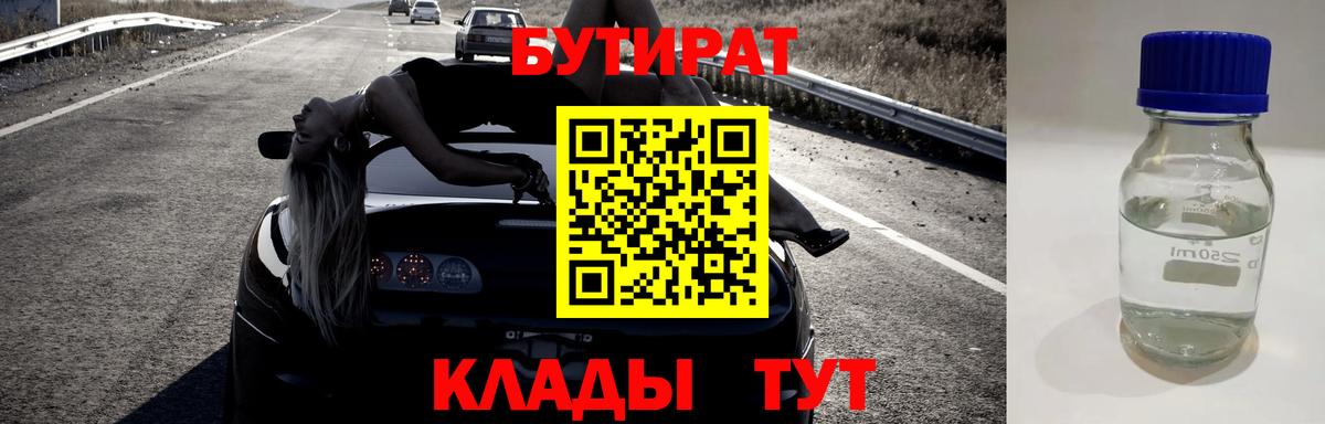 Феодосия  Бутират BDO  Вход с VPN 