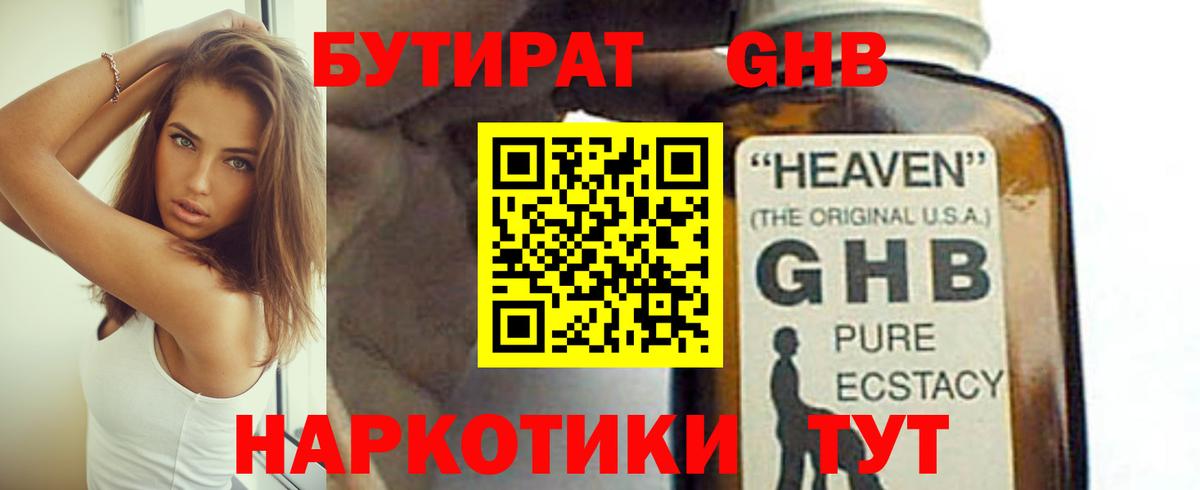 БУТИРАТ GHB Феодосия
