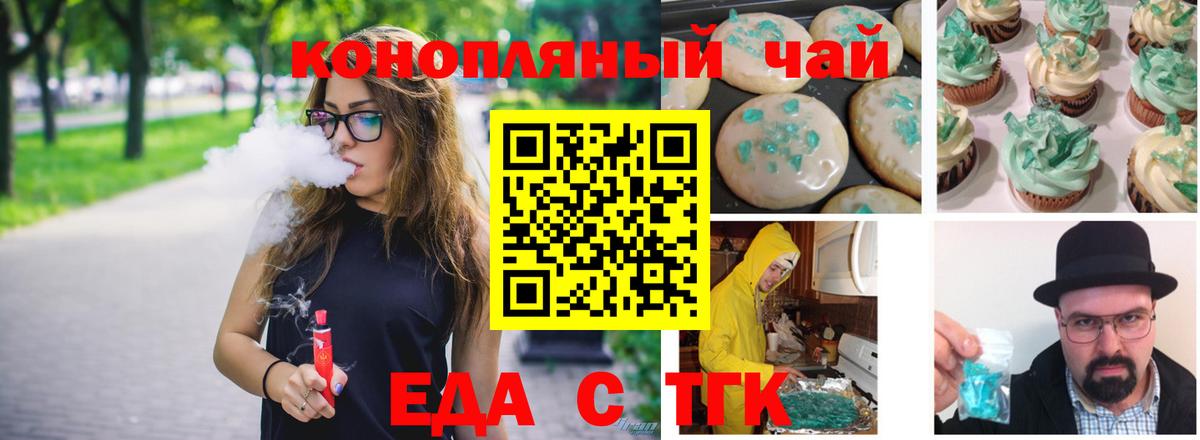 Еда ТГК марихуана Феодосия