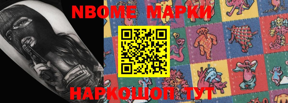Марки N-bome 1500мкг Феодосия